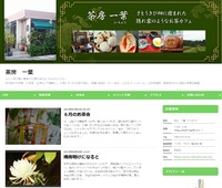 【てぃーだビジネスサービス】さとうきび畑に囲まれた隠れ家のようなお茶カフェ「茶房 一葉」のブログが公開しました。 2018/07/03 21:35:18