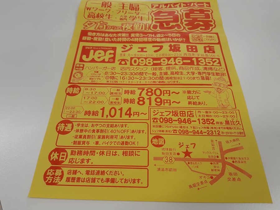 求人チラシ ポスティング