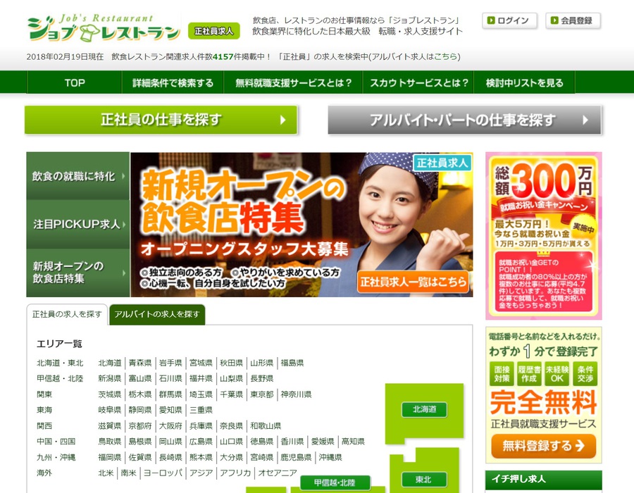 ジョブレストラン