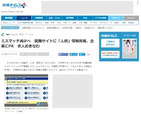 【リニューアル】沖縄タイムス＋プラスの記事に掲載された「人柄」情報掲載による雇用のミスマッチ軽減の新機能 2018/02/13 16:57:59
