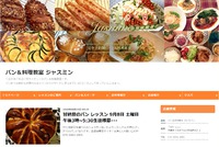 【てぃーだビジネスサービス】うるま市の自宅キッチン料理教室「パン＆料理教室ジャスミン」ブログが公開しました。 2018/08/24 20:24:08