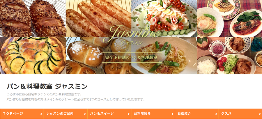 パン＆料理教室 ジャスミン