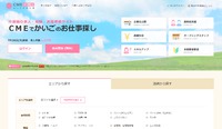 【求人サイト】高齢化社会でニーズ拡大！介護士向け求人サイト「ＣＭＥ介護士」が本日サイトオープン 2018/07/30 21:22:09