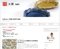 【てぃーだビジネスサービス】糸満市で陶工房を営む「工房sen」ブログが公開しました。 2018/08/27 21:00:00