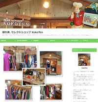 【てぃーだビジネスサービス】那覇市小禄の住宅街にある「隠れ家.セレクトショップ KokoTen」のブログが公開しました 2018/06/26 21:45:16