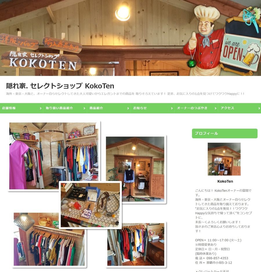 隠れ家.セレクトショップKokoTen