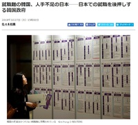 【グローバル人材】お隣韓国の就職難と日本（沖縄）の人材不足から見えるグローバル化の推進 2018/03/28 19:52:31