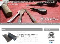 【てぃーだビジネスサービス】沖縄市の革工房ブランド「K's factory」のブログが公開しました。 2018/10/15 21:09:08
