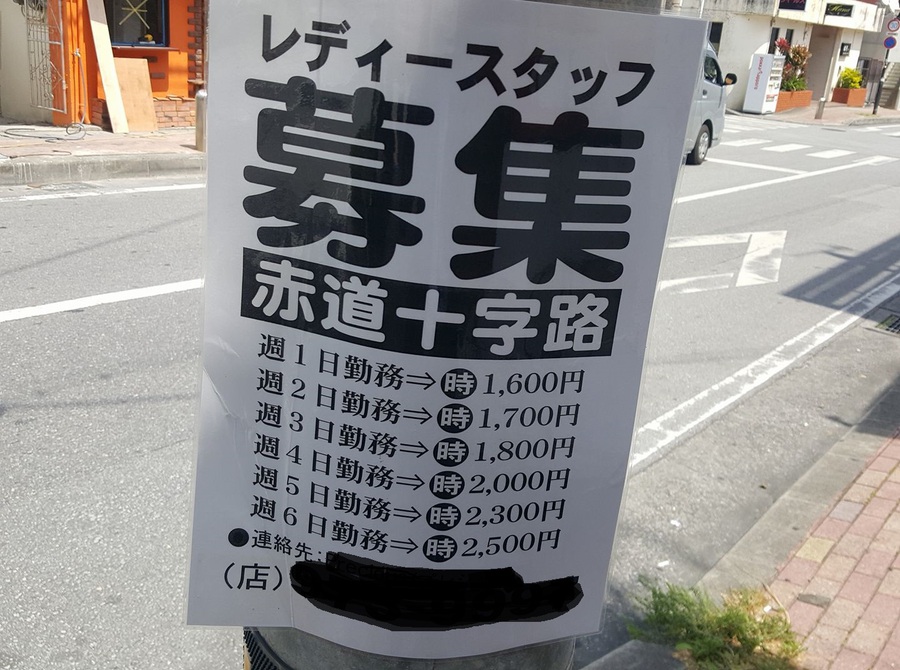 求人募集 レディースタッフ
