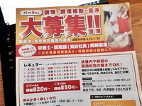 【ビジネスヒント】最近良くポストに入っているポスティングでの求人募集チラシからヒントを得る 2019/03/02 10:56:08