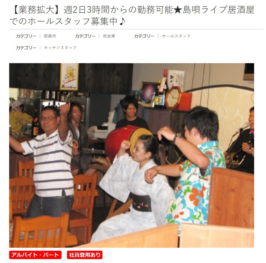 琉球家庭料理 葵屋 旭橋駅前店 ホールスタッフ募集