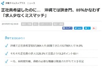 【沖縄県採用状況】統計からみる沖縄の採用状況とミスマッチ 2018/06/18 20:59:21