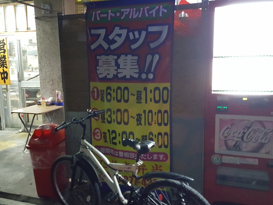 求人募集 店頭懸垂幕