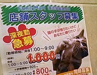 【ビジネスヒント】最近よく見るコンビニのトイレに貼られたスタッフ募集のポスター 2018/06/21 22:00:00