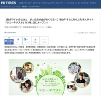 【リミーネクスト】利用者の声から生まれたマーケットイン型求人サービスがリリース 2018/02/06 18:02:13