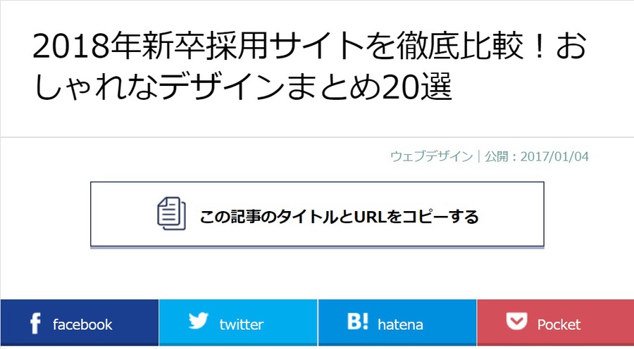 2018新卒採用サイト20選
