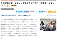 【採用マーケティング】マーケティング向け専門メディア「MarkeZine」のコンテンツ 2019/03/25 20:48:17