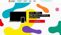 【採用サイト制作ツール】無料で採用サイトが作れるサービスが新たに登場 2018/05/16 23:15:00