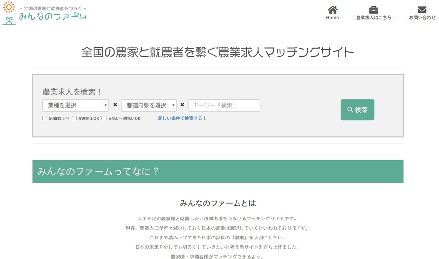みんなのファーム