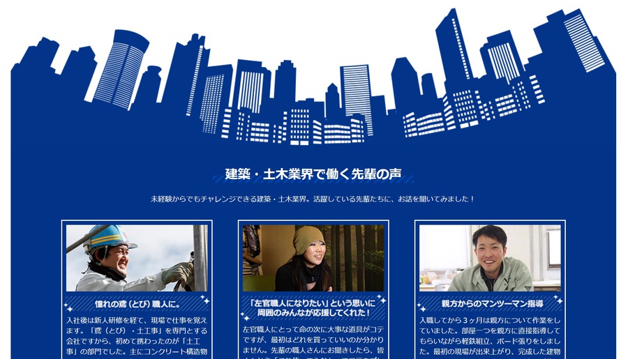 建築・土木業界の魅力発見！