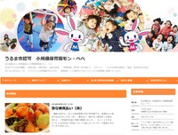 【てぃーだビジネスサービス】子どもの成長する様子を発信「うるま市認可 小規模保育園モン・ベベ 」のブログが公開しました。 2018/08/14 18:04:18