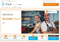 【求人アンケート】マイナビが実施した在日外国人のアルバイト意識調査で分かったこと！ 2019/04/25 20:33:54