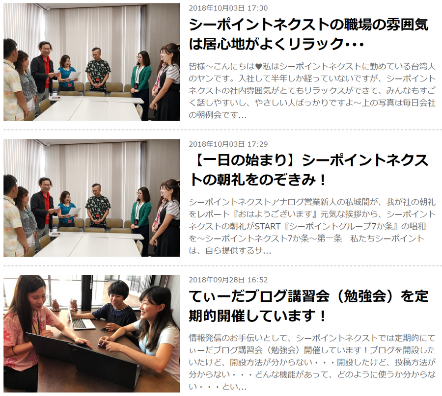シーポイントネクスト 採用サイト
