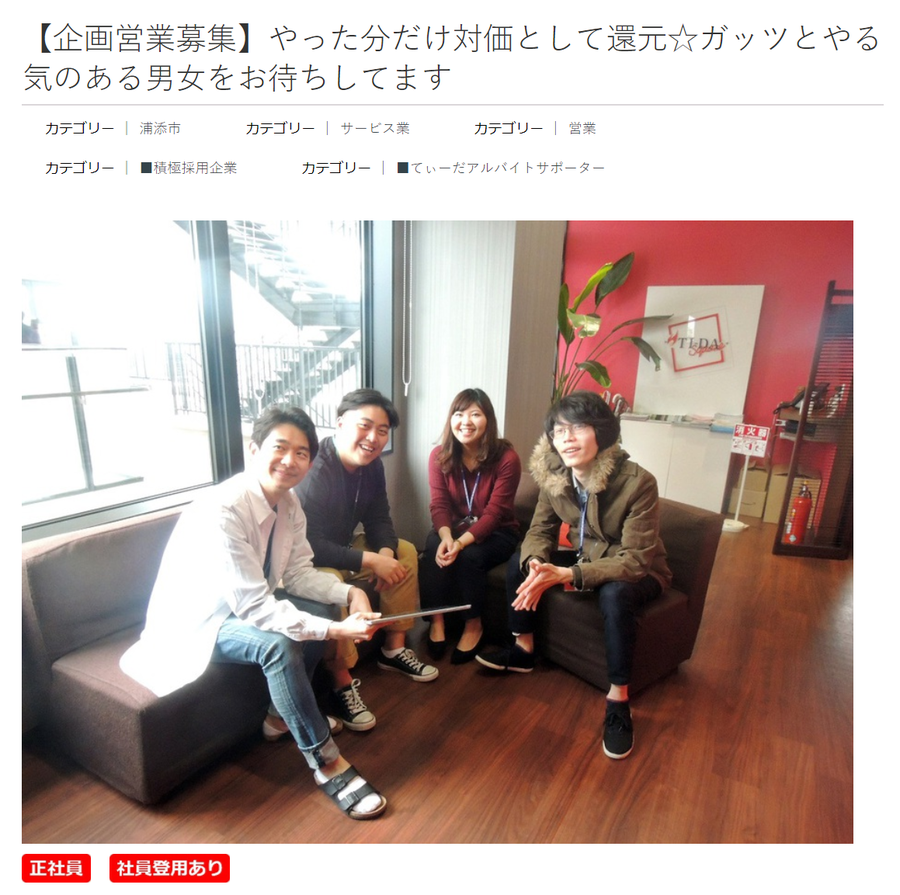 てぃーだアルバイト 求人広告営業職