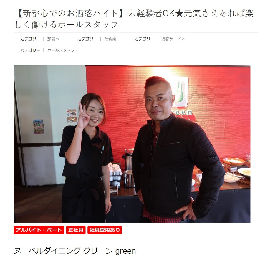 ヌベルダイニンググリーン green 求人
