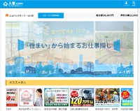 【求人サイト】住まい（寮）から探せる専門求人サイト「入寮.com」という切り口が面白い求人サイト 2019/04/11 19:31:59