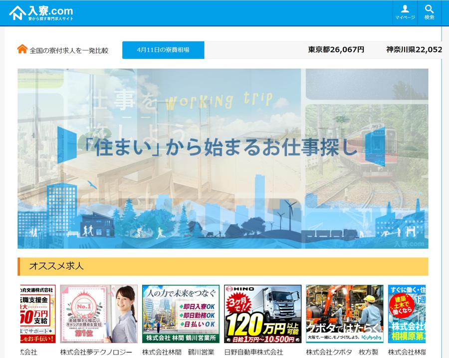 求人サイト 住まい 寮 から探せる専門求人サイト 入寮 Com という切り口が面白い求人サイト 沖縄でビジネス