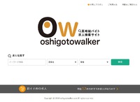 【求人サイト】時給1,500円以上のみ掲載の高額求人サイト「お仕事ウォーカー」 2018/08/01 00:06:49