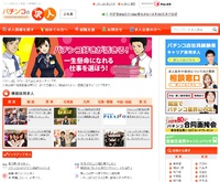 【求人サイト】パチンコ業界に特化した成功報酬モデルの求人サイト「パチンコの求人」 2018/04/05 20:45:08