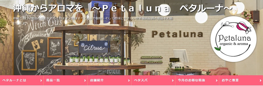 ペタルーナ