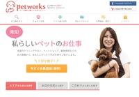 【求人サービス】獣医師、動物看護士、トリマーなどの仕事が探せるペット業界に特化した求人サイト 2018/10/19 22:10:14