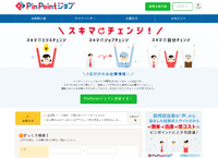 【求人サービス】スポット専門の求人サイト「pinpointジョブ」がリリースされました 2018/07/23 21:21:59