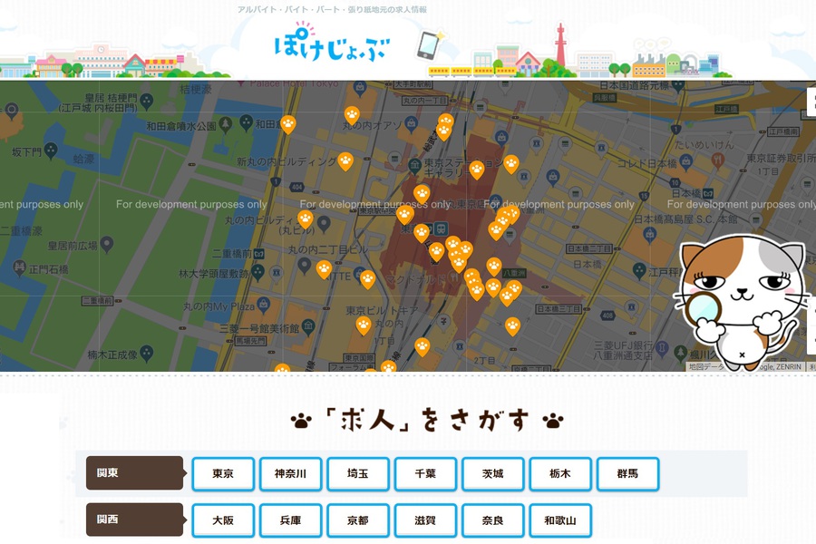 ぽけじょぶ