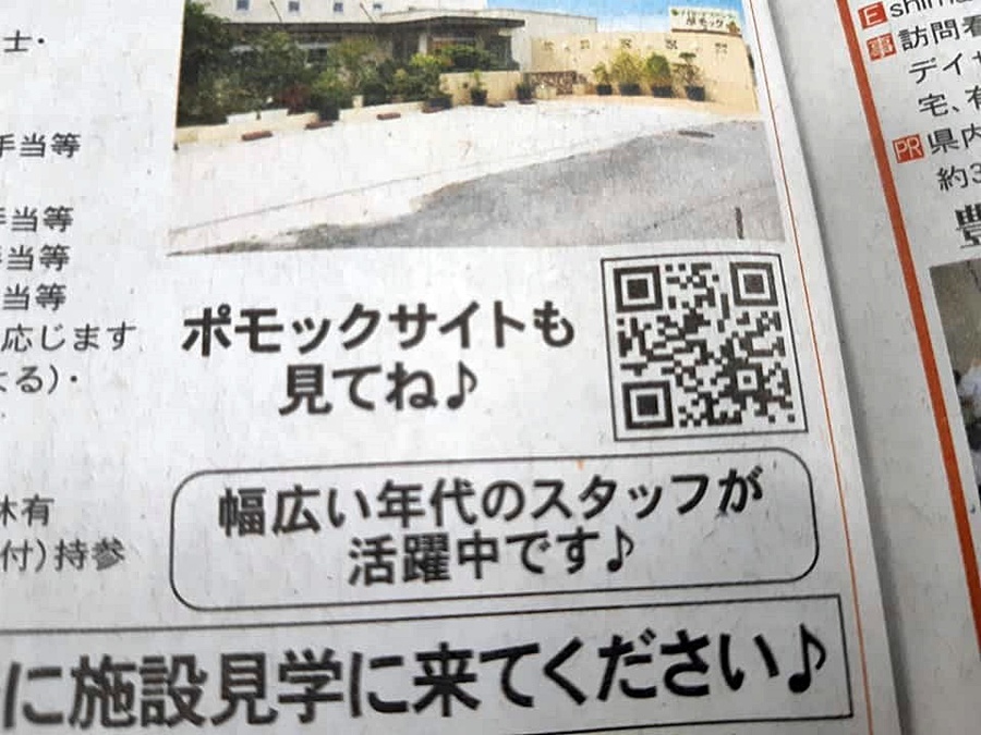 ポモック 求人媒体 掲載情報
