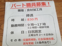 【ビジネスヒント】最近増えて来たポストに入っていた求人募集のポスティングチラシからヒントを得る 2018/09/21 07:43:36