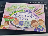 【ビジネスヒント】ポストに入っていたポスティングスタッフ募集チラシからヒントを得る 2018/05/21 20:19:19