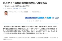 【採用のあり方】プレジデントオンラインに掲載された採用のあり方についての記事 2019/02/16 09:39:48