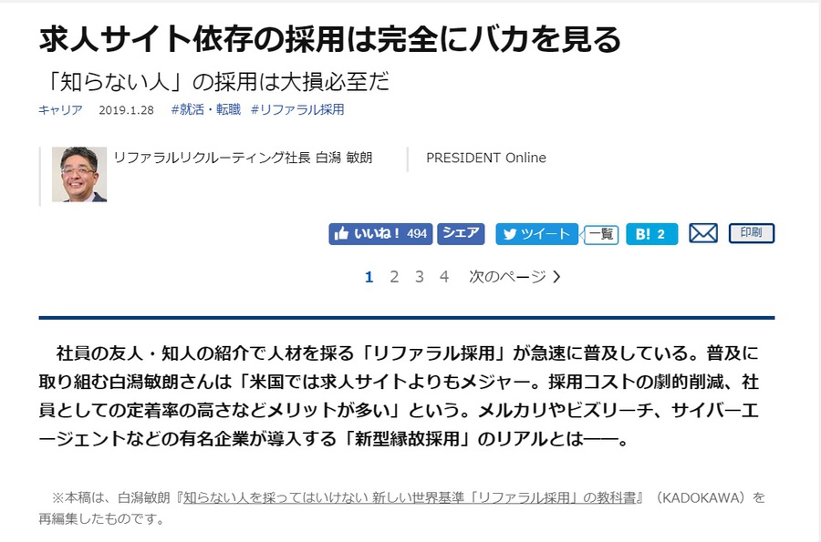 プレジデントオンライン