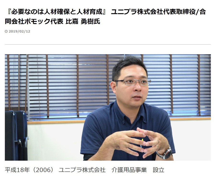 社長インタビュー 10年ビジョン ユニプラ 比嘉社長