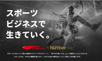 【求人サービス】リクナビNEXTが期間限定で掲載している「スポーツ業界を支える求人特集」の特集記事に共感 2019/01/21 11:54:46