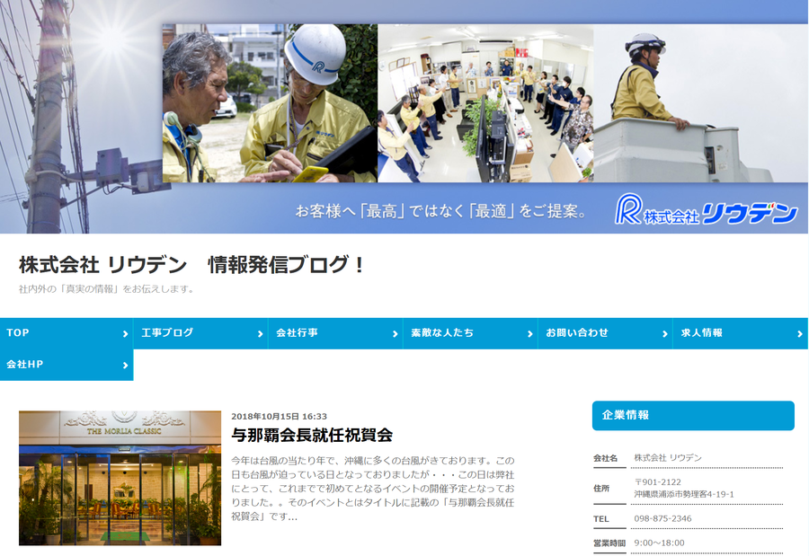 株式会社リウデン てぃーだビジネスサービス