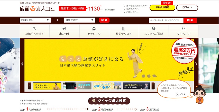 旅館求人コム