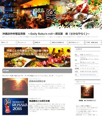 【てぃーだビジネスサービス】那覇市曙にある癒しとくつろぎの居酒屋「酒菜屋 楽」のブログが公開しました 2018/06/20 22:30:18