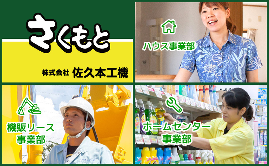 株式会社佐久本工機