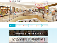 【採用サイト】2019年のオープンに向けPARCO CITY専用の採用サイトがオープン 2018/12/10 20:38:07
