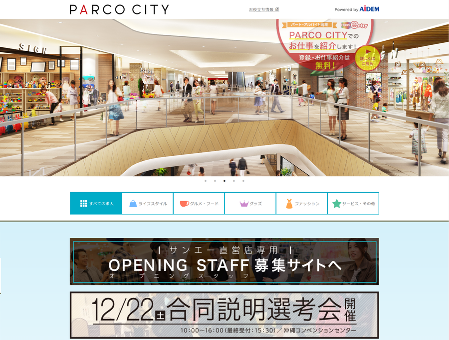 サンエーパルコ　採用専用サイト